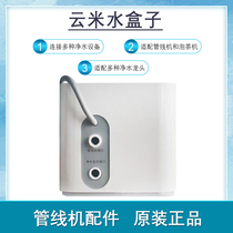 Yunmi water box direct drinking water purifier Under the kitchen connection pipeline machine waterway expansion
