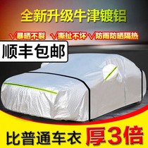 Chevrolet Minruibao XL special windmill clothing car cover Sunscreen rain shade insulation dust cover car cover