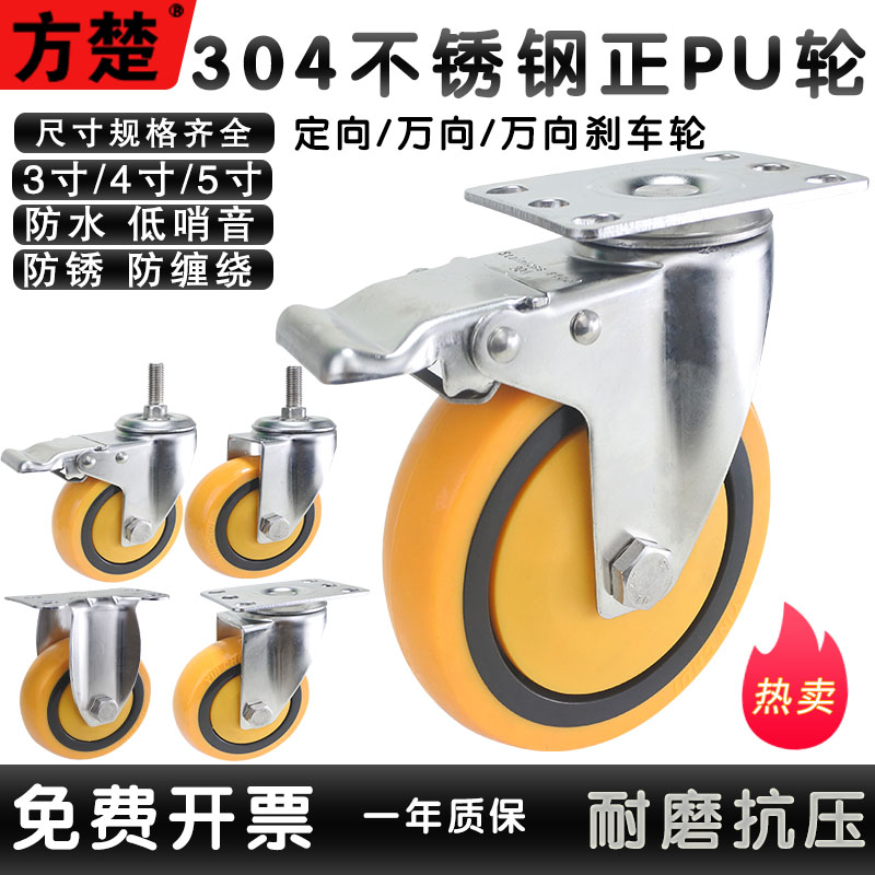 Caster wheel 3 inch 4 inch 5 inch rusty polyurethane flat plate with brake anti-corrosion 304 stainless steel universal wheel