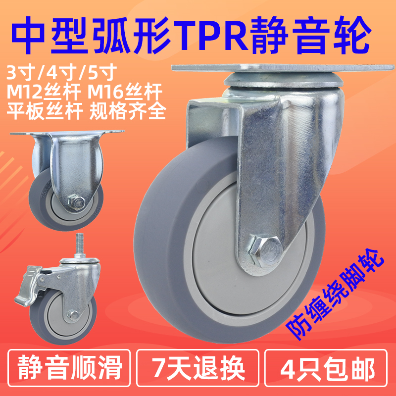 Universal wheel 5 inch Heavy with brake 3 inch 4 inch screw rod M16 mute hand-push dining car flat turn directional castors