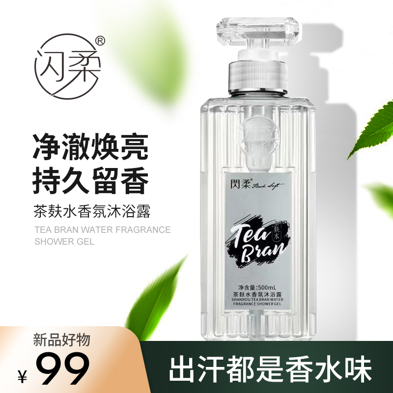 (New Product) Tea Bran Water Fragrance Shower Gel Long-lasting Fragrance Men and Women Special Shower Milk Family Pack Body Wash