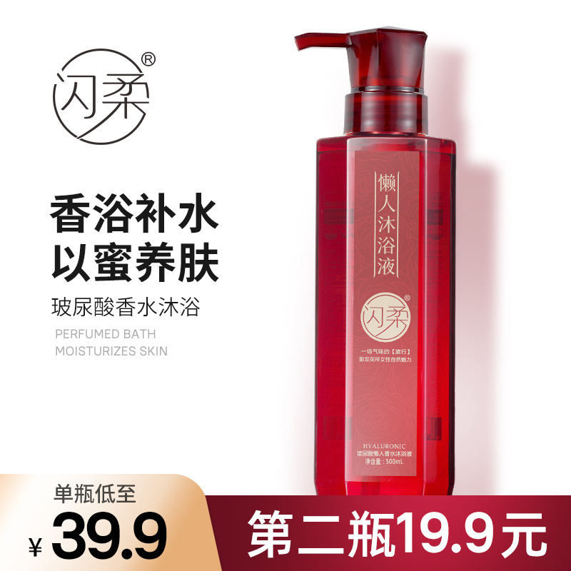 Shine Soft Lazy Second Generation Hyaluronic Acid Perfume Shower Gel Lotion Men and Women Fragrance Lasting Fragrance Moisturizing Family Pack