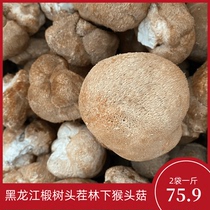 Heilongjiang Yichun homemade Linden tree monkey head mushroom non-sulfur smoked natural sun dried 250g live