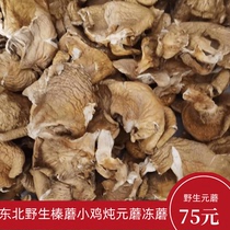 20 years Northeast natural drying wild hazelnut mushroom Yuan mushroom order note Cut root chicken stewed mushroom 500g