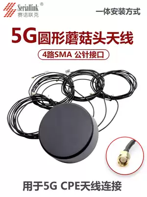 Sainuo Lianke round 5g all-in-one antenna High gain 10dBi outdoor waterproof mushroom head antenna SMA male head male pin 4-way 3-meter feeder for 5G CPE router antenna connection