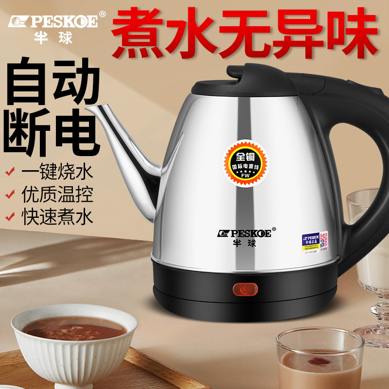 Hemisphere electric kettle small capacity mini long mouth tea kettle small dormitory tea kettle automatic power off