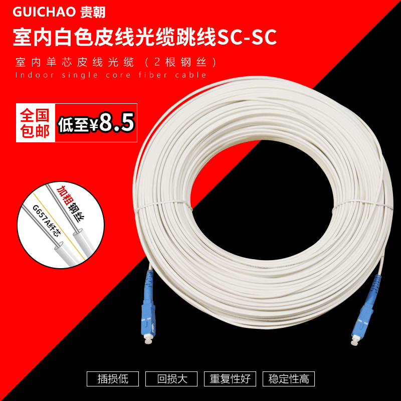 Guichao Telecom-Grade Fiber Optic Cable, White, Household Use, 1-Core Sc-Sc Fiber Optic Patch Cord, Indoor Fiber Cable, Single-Mode Single-Core, 2 Steel Wire Transceiver/Optical Modem/Optical Terminal/Indoor Room Tail Fiber Cable