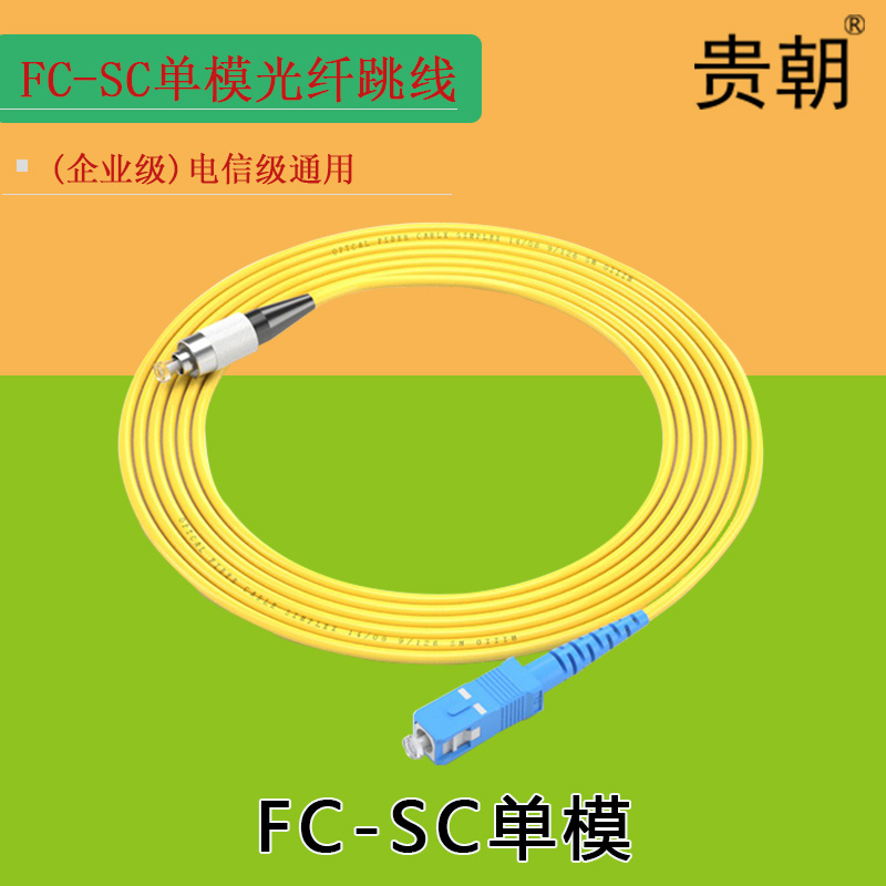 Expensive Dynasty FC-SC single mode fiber jumper telecom grade single mode fiber jumper tail fiber optic fiber line 5 10 15m20M25M30M40M50M60M