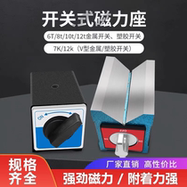 Powerful switch type magnetic base magnet magnetic base wire cutting powerful magnetic table base V-shaped triangle table V-shaped block