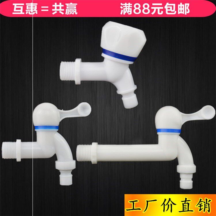 Common plastic water nozzle Home outdoor 4 taps lengthened white water nozzle Plastic tap kitchen 6 points