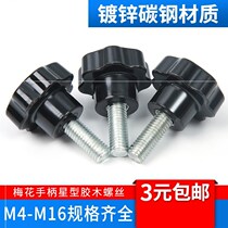 Plastic star type pentagonal hand screw Bakelite corrosion resistant plum flower handle screw plastic no rust hand screw
