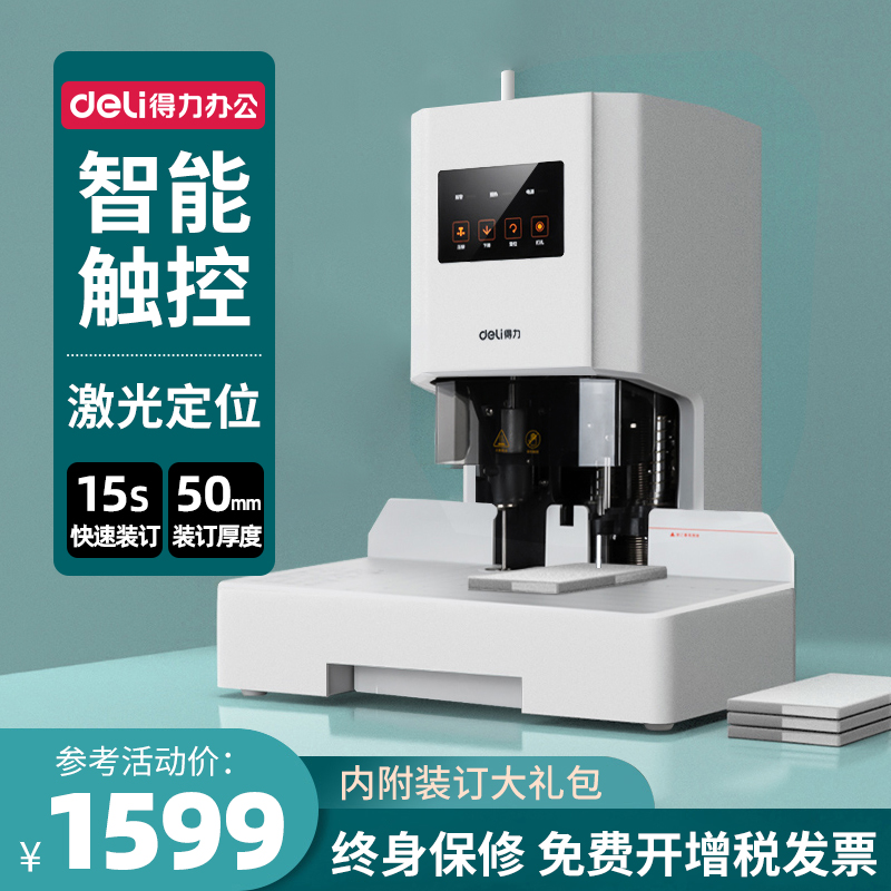 Deli Finance Voucher Binding Machine 14601 14608 Intelligent Fully Automatic Office Accounting Files Hot Fusion Tube Binding Machine Small Hot Fusion Tube Bills Manual Electric Punching Machine