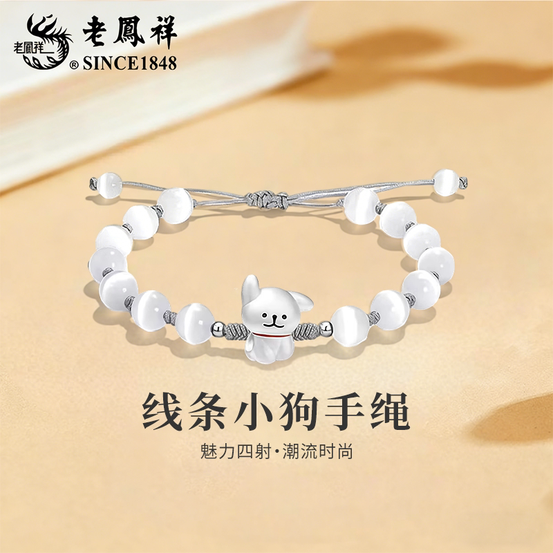 Lao Fengxiang Pure Silver Line Dog Charm Bracelet for Women 2026 New Sterling Silver Bracelet Jewelry Birthday Gift for Girlfriend Lao Fengxiang Pure Silver Line Dog Charm Bracelet for Women 2026 New Sterling Silver Bracelet Jewelry Birthday Gift for Girlfriend