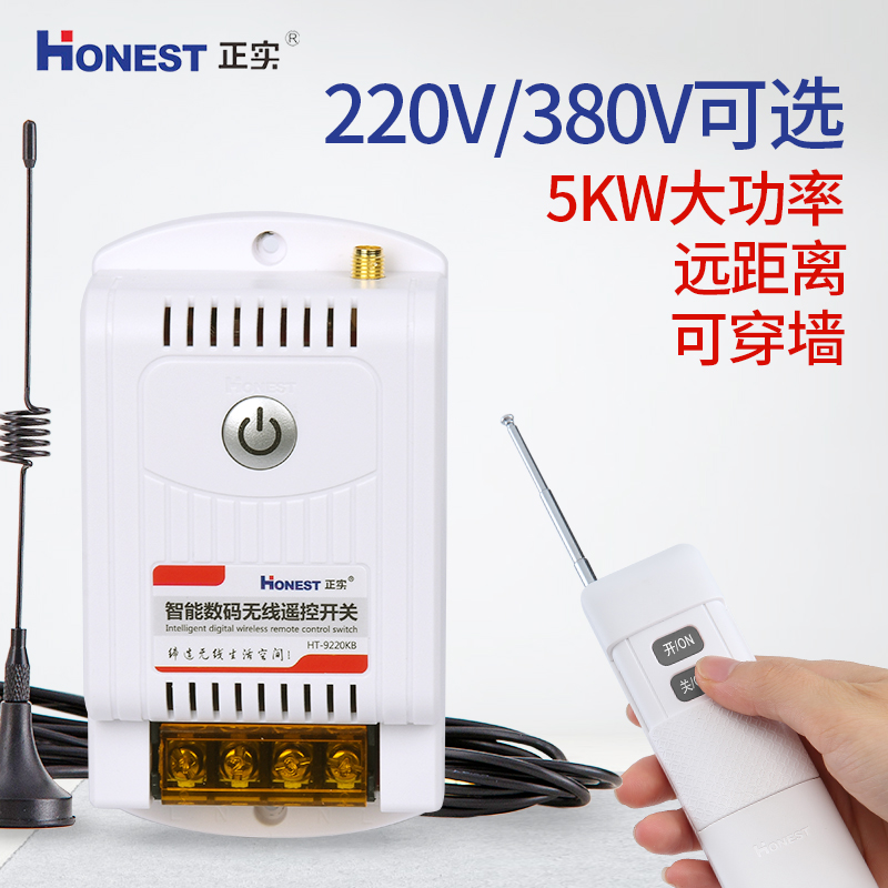 Zhengshi remote control switch wireless remote control 220v lamp household water pump motor remote intelligent control