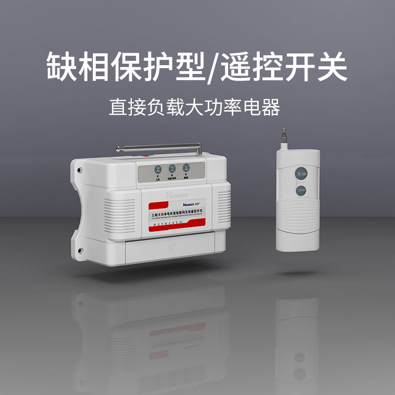Positive water pump intelligent remote control three-phase deficiency phase protection type wireless remote control switch casting site electric brake remote control