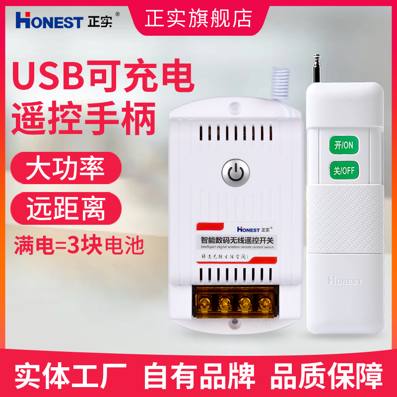 Zhengshi 3 km USB rechargeable handle 220V380V universal long-distance control high-power remote control switch