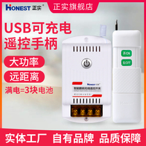 Positive real 3km USB rechargeable handle 220V380V universal remote control high power remote control switch