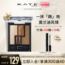 KATE KATE retro modern eye shadow plate earth color eye shadow powder fine fine not easy to take off makeup cold tone eye shadow