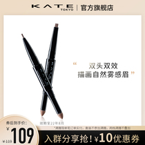 KATE Keduo double-effect Three-dimensional eyebrow pencil female beginners are not easy to decolorize water-resistant sweat-resistant natural and long-lasting B