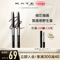 KATE caduo extremely fine smooth eyebrow pencil female extremely fine khaki natural holding waterproof for a long time without decolorization beginners