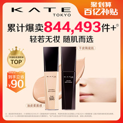KATE/Kaido liquid foundation tube black and white ຜະສົມຜະສານກັນນໍ້າຂອງຜິວແຫ້ງ ທາຄອນຊີລເຊີຕິດທົນນານ