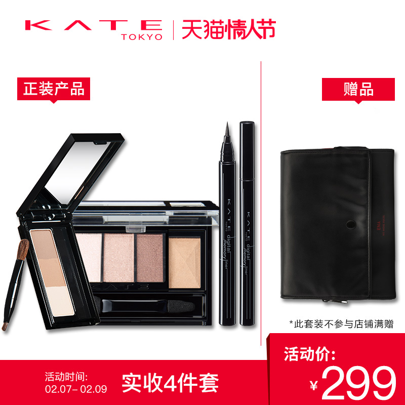 KATE/凯朵KATE20周年限量彩妆套装 初学者眼线笔三色眉粉骨干眼影