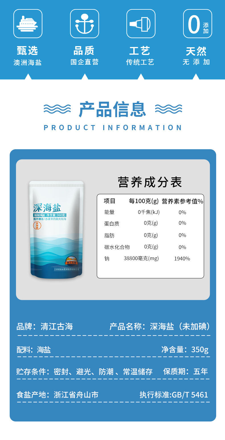 安享好物 安享B级海盐-清江古海未加碘深海盐 国标 