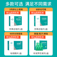 【旗舰店】八牧体外4支/体内驱虫片8粒/盒