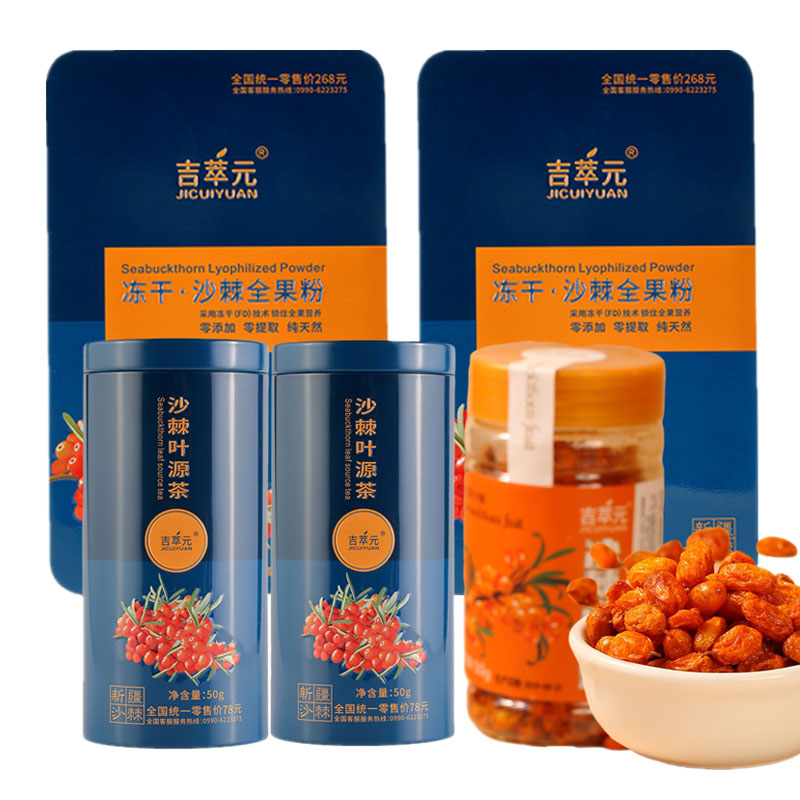 Ji Cui Yuan Xinjiang specialty sea buckthorn fruit original jelly dry essence powder grinding whole fruit powder rich sea buckthorn seed oil set box