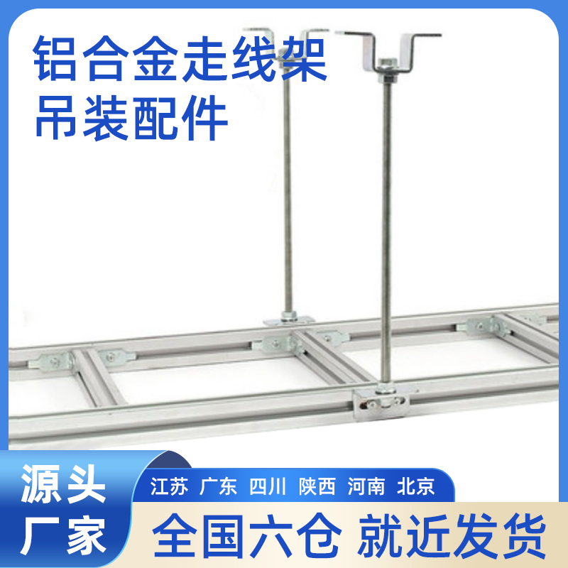 Palm-shaped grid bridge aluminium alloy routing frame U steel routing frame hoisting routing frame hoisting accessories silk pole through wire hanging cabinet decorative cover galvanized 304 stainless steel-Taobao