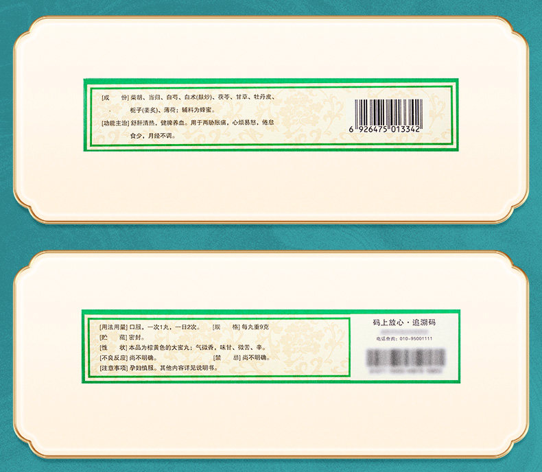 【中国直邮】 佛慈 加味逍遥丸 大蜜丸 疏肝清热 健脾养血 调经养颜养血 9g*10丸 x 1盒