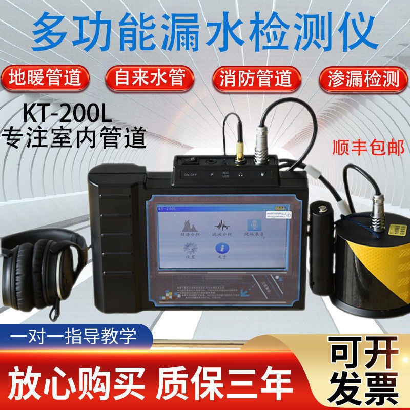 Scientific exploration high-precision pipeline leak detector KT300L tap water floor heating leak detector fire concealed water pipe detector