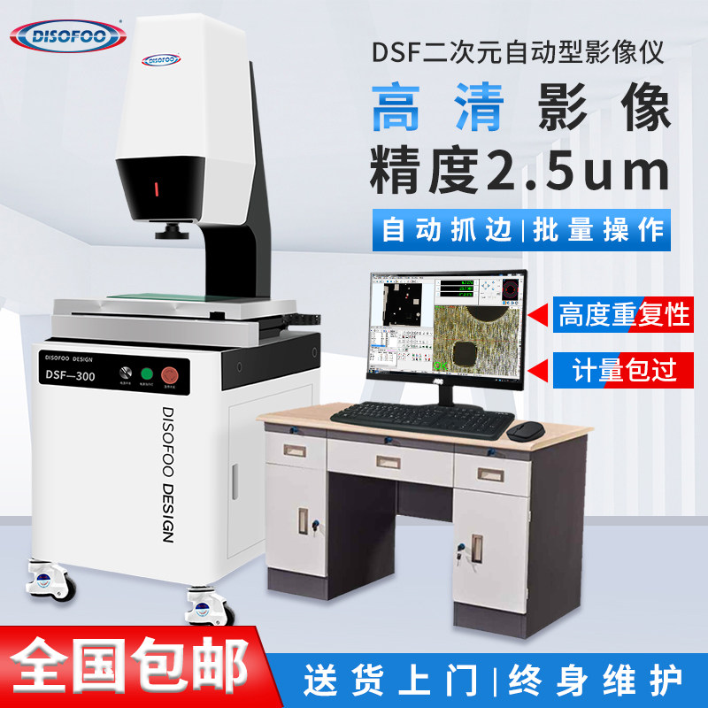 Fully automatic high-precision optical imager secondary meta-meter measuring five gold die size profile detection projector