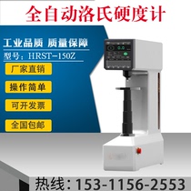 HRST-150Z precision steel metal hardness detector for metal hardness machine of HRST-150Z fully automatic Lushi altimeter