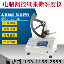 Paper Bombong ZB-SL Computer measurement and control paper Tear Degree Tester Paper Tear Degree Cardboard Tear Degree Tester