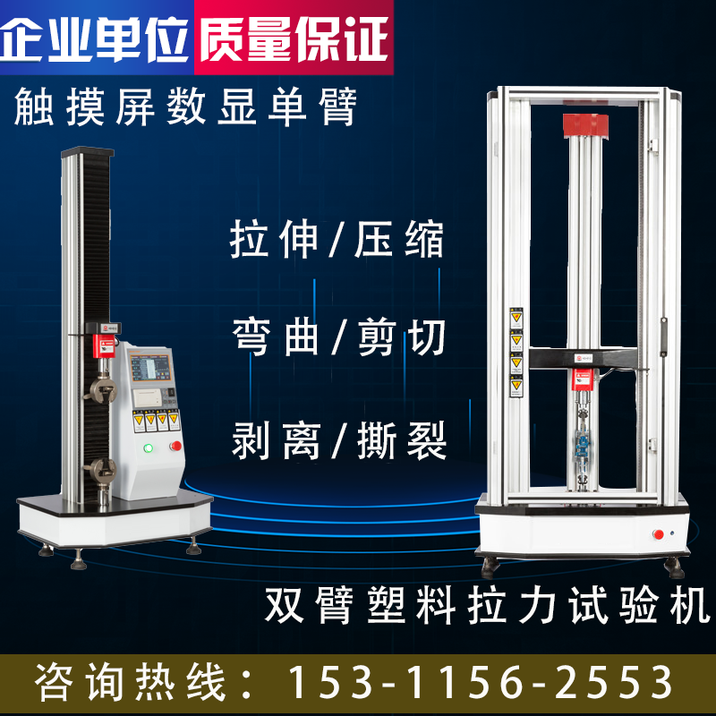 New tensile testing machine Metal rubber plastic film cloth bending stripping Tensile compression universal experimental tester