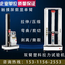Pull testing machine metal rubber plastic film cloth bending stripping stretching compression universal experiment small testing machine