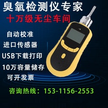 Ozone detector portable pump suction ozone gas tester O3 gas concentration residual leakage detection instrument