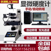 HVST-1000Z touch screen automatic turret microscopy hardometer metal aluminium sheet HRC Vickers hardness tester