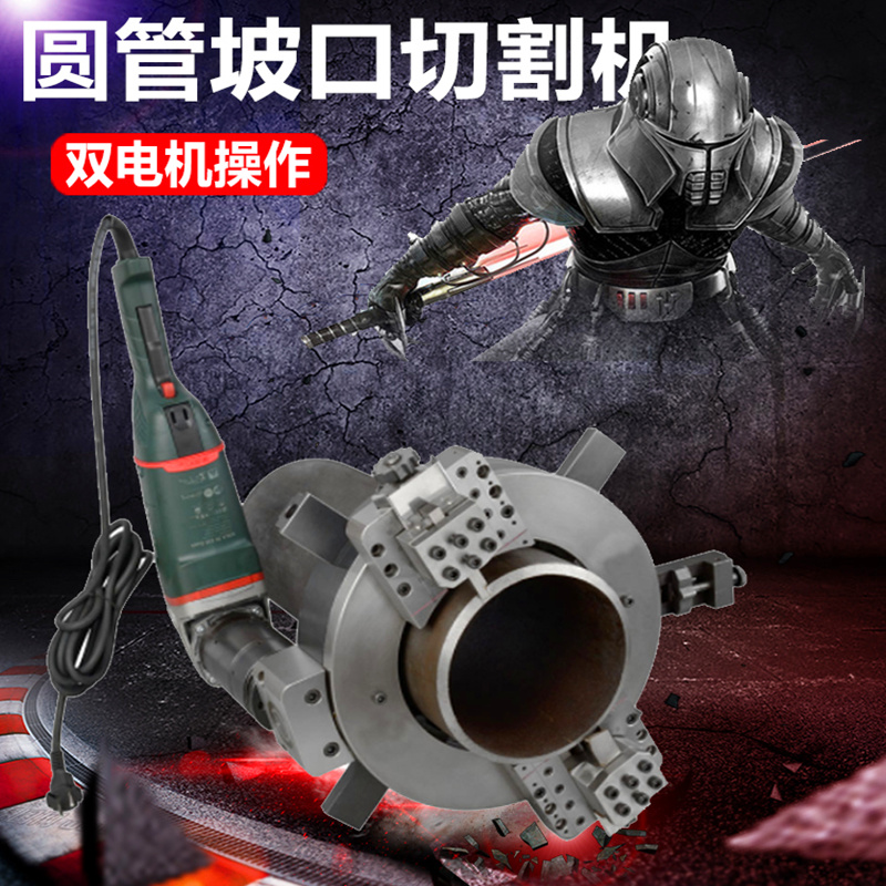 External pliers type circular tube slop cutting machine round pipe chamfering machine inner-expanding round pipe milling machine stainless steel stainless steel pipe slotting machine