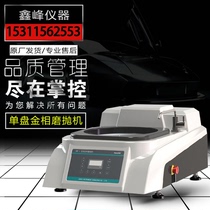 MP-1AC gold phase grinding machine with single disc endless variable speed grinding machine Four-gear constant speed sample polishing machine pre-grinding machine