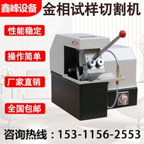 Shanghai gold phase QG-1 gold phase sample cutting machine small manual cutting machine 35 * 35 manual cutting machine