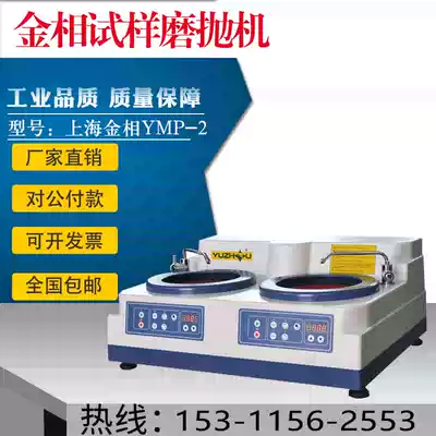 Shanghai metallographic YMP-2 metallographic sample grinding machine double disc stepless speed regulation metallographic grinding machine metallographic polishing machine