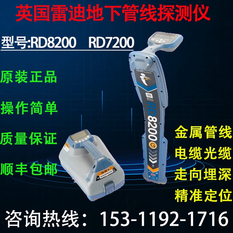 Reddy RD8200 underground pipeline probe RD7200 cable positioning metal pipe towards detection pipeline instrument-Taobao