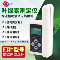 Chlorophyll tester plant nutrition detector foliar non-destructive nitrogen content measuring instrument chlorophyll meter high precision