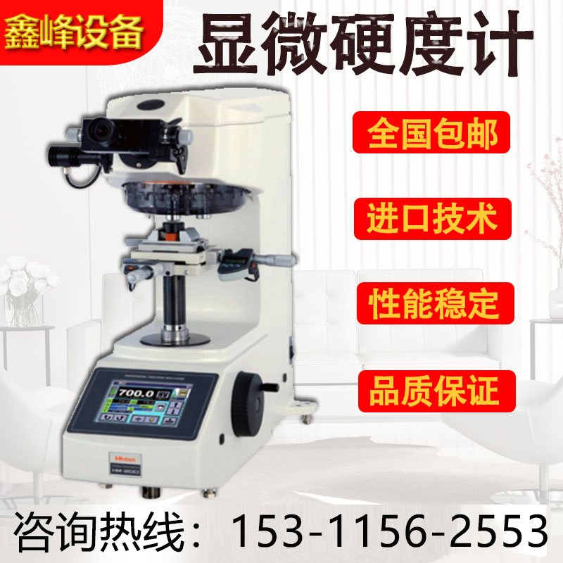 Japan's Sanfeng Advanced Microscopic Vitemeter HM-210A Japan Original Imported High Precision Metrology Instrument