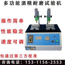 Multifunction rubber alcohol abrasion resistant testing machine wire suede pencil resistant to friction test machine silk-print surface detection