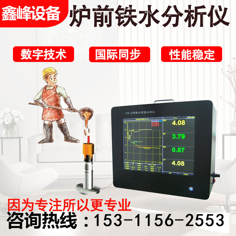 KD-TS furnace front molten iron carbon silicon rapid analyzer molten iron composition analyzer element analyzer spectrometer