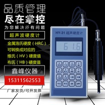 HY31 portable ultrasonic hardometer metal Los hardness detector convertible to cloths Vickers hardness value