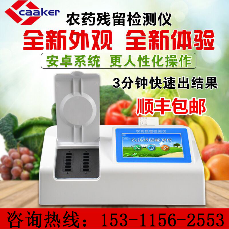 New Upgrade Pesticide Residue Detector Tea Vegetable Fruit Supermarket Food Safety Tester Agricultural Residual Speed Measuring Instrument